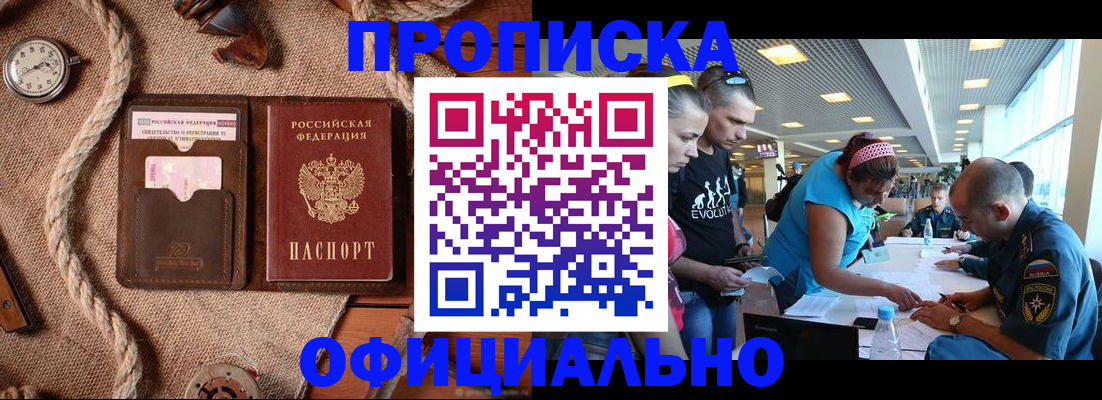 прописка иностранных граждан в Братске