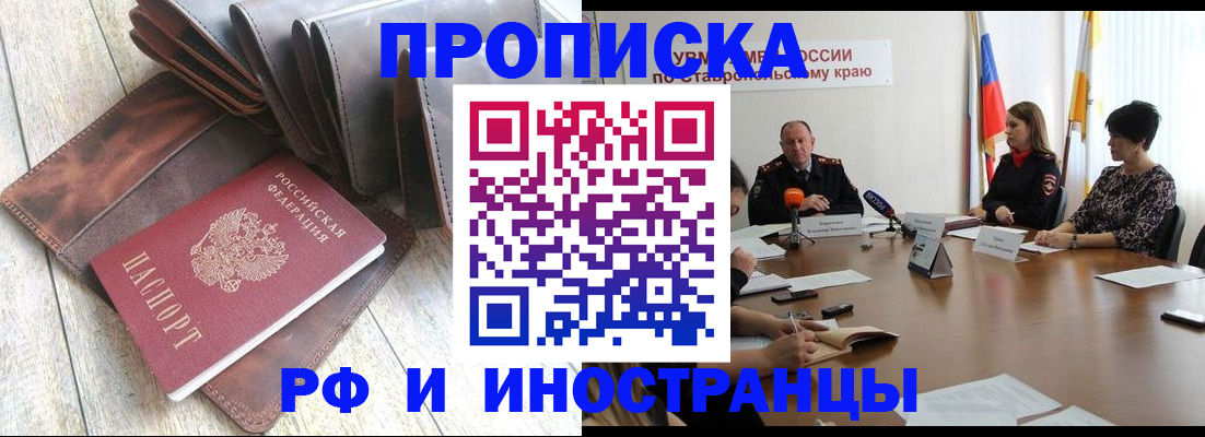 прописка для военкомата в Братске