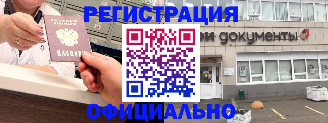 временная регистрация гарантия в Братске