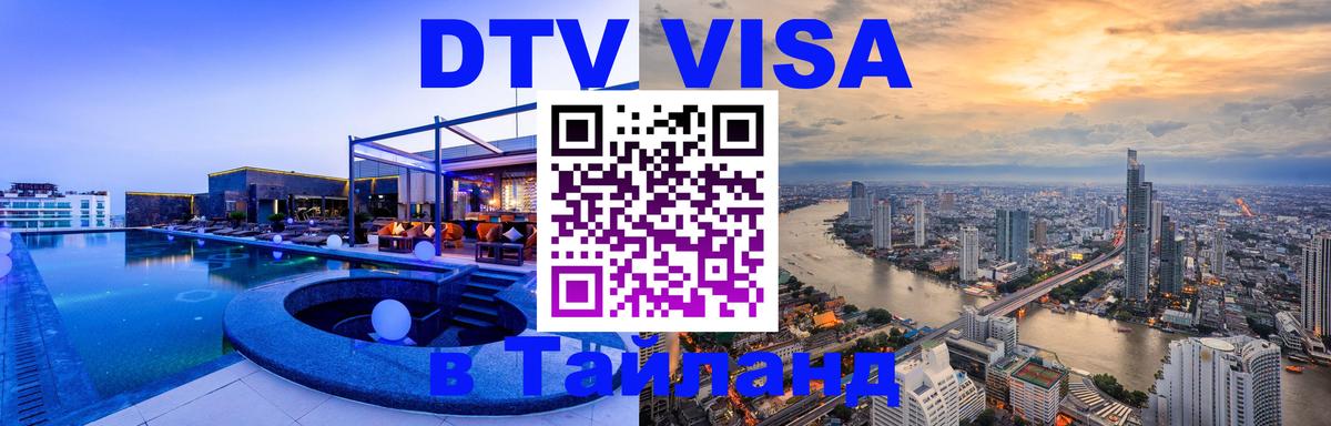 Visa в Таиланд 